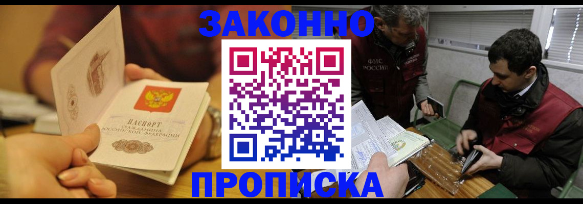 прописка законно в Нижних Сергах